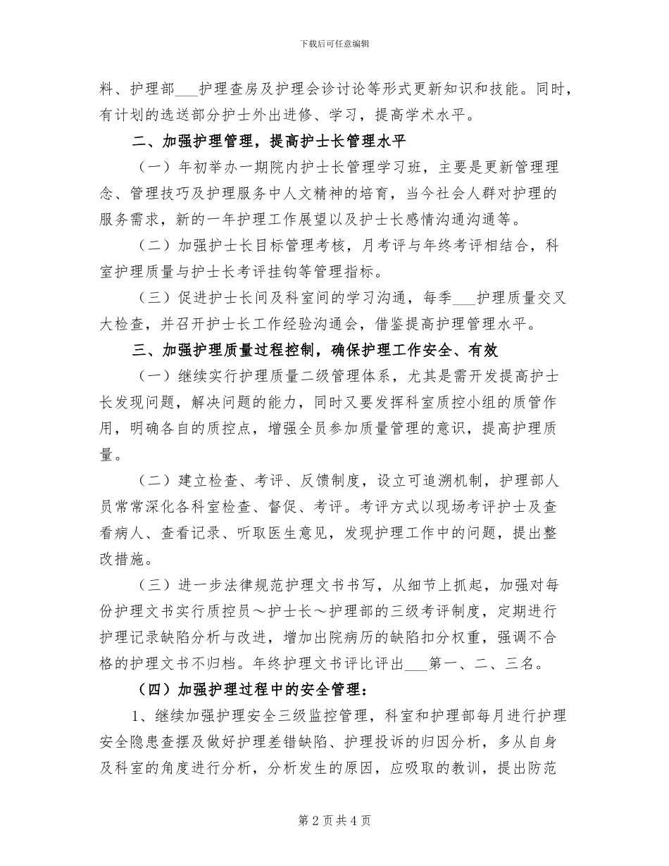 2024年医院主管护师工作总结_第2页