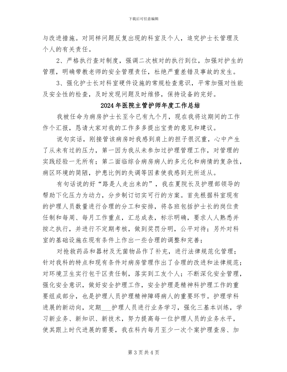 2024年医院主管护师工作总结_第3页