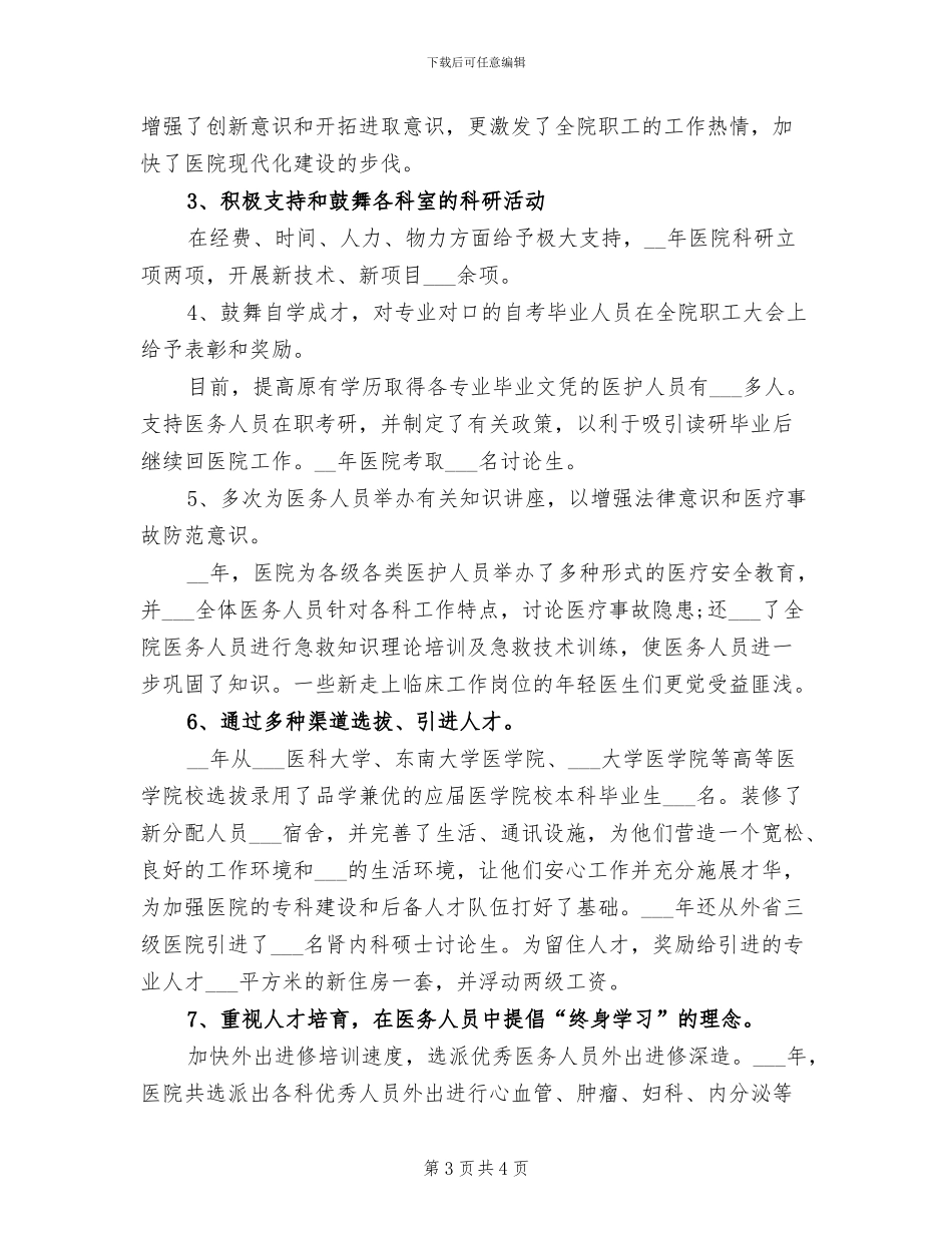 2024年医院人才工程建设总结_第3页