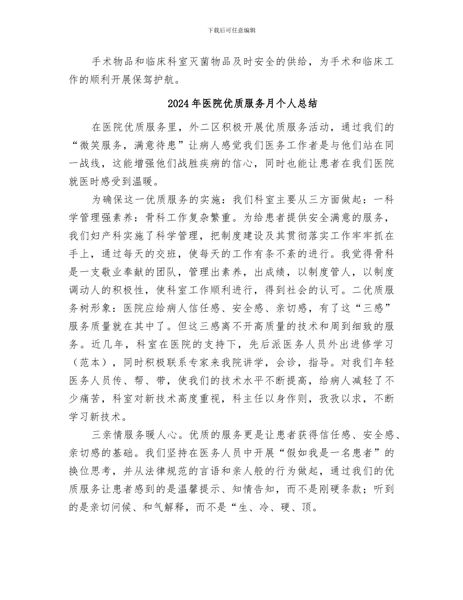 2024年医院优质服务总结范本_第2页