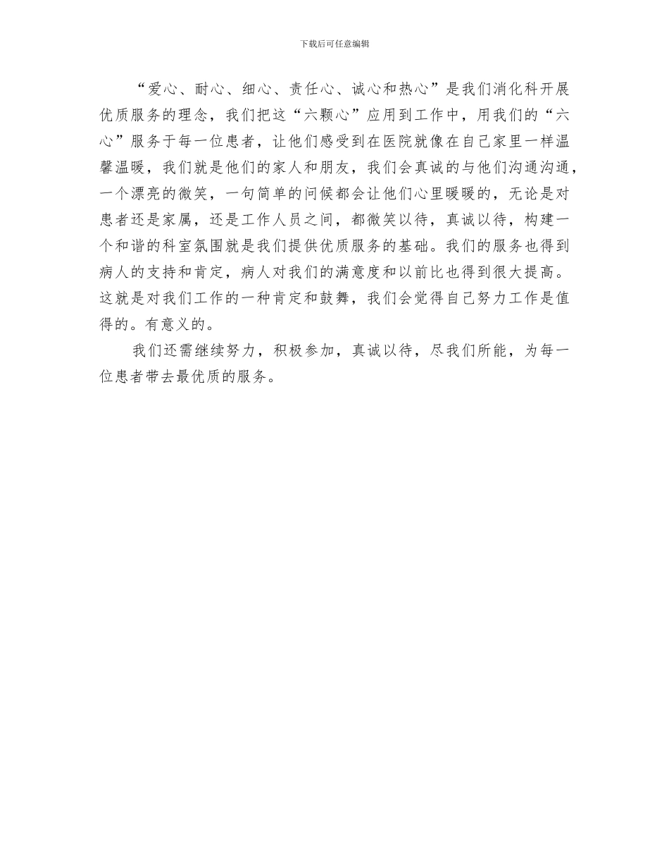 2024年医院优质服务总结范本_第3页