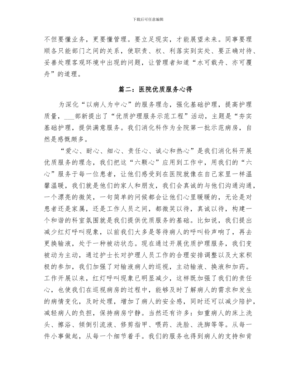 2024年医院优质服务总结_第2页