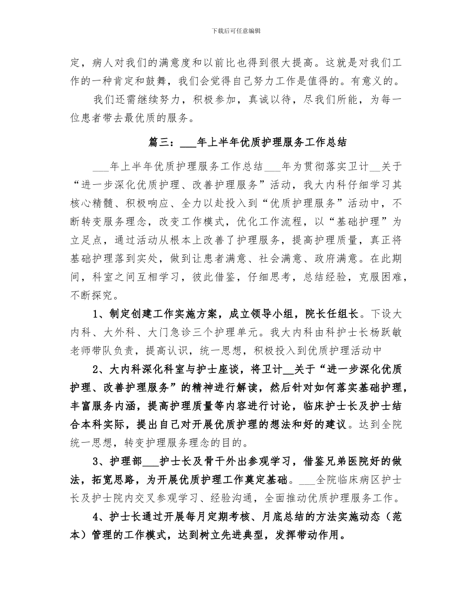 2024年医院优质服务总结_第3页