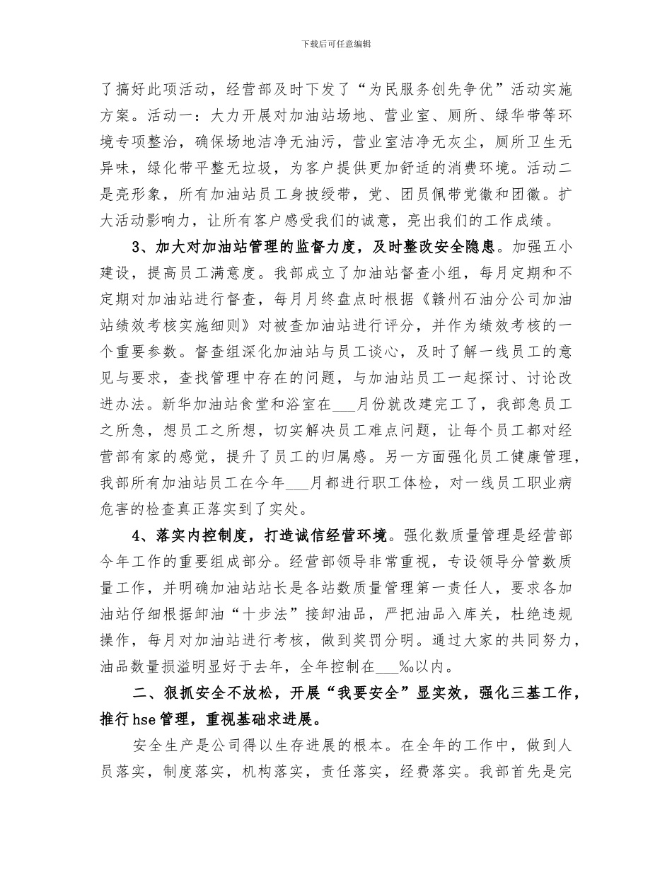 2024年医院优质服务月个人总结范文_第2页