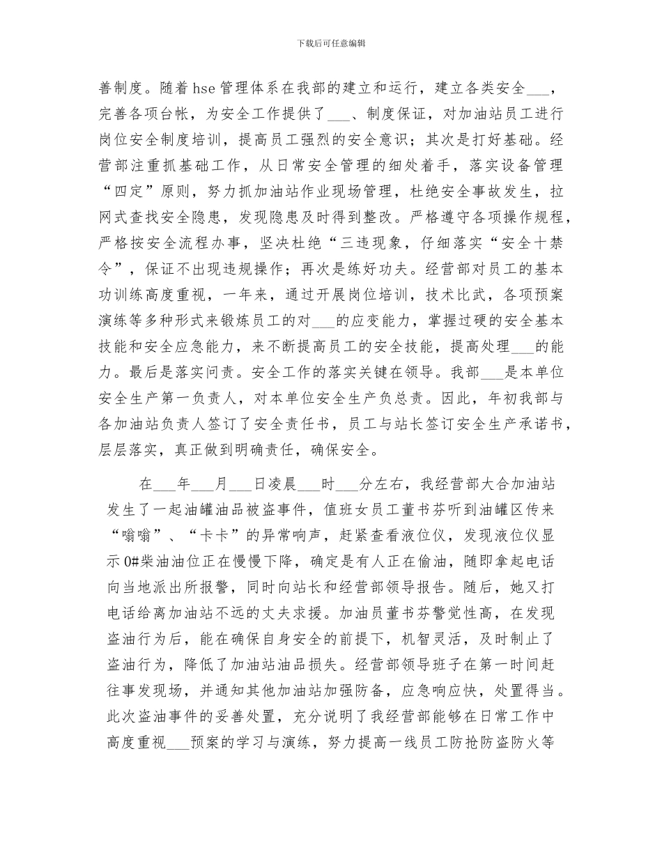 2024年医院优质服务月个人总结范文_第3页