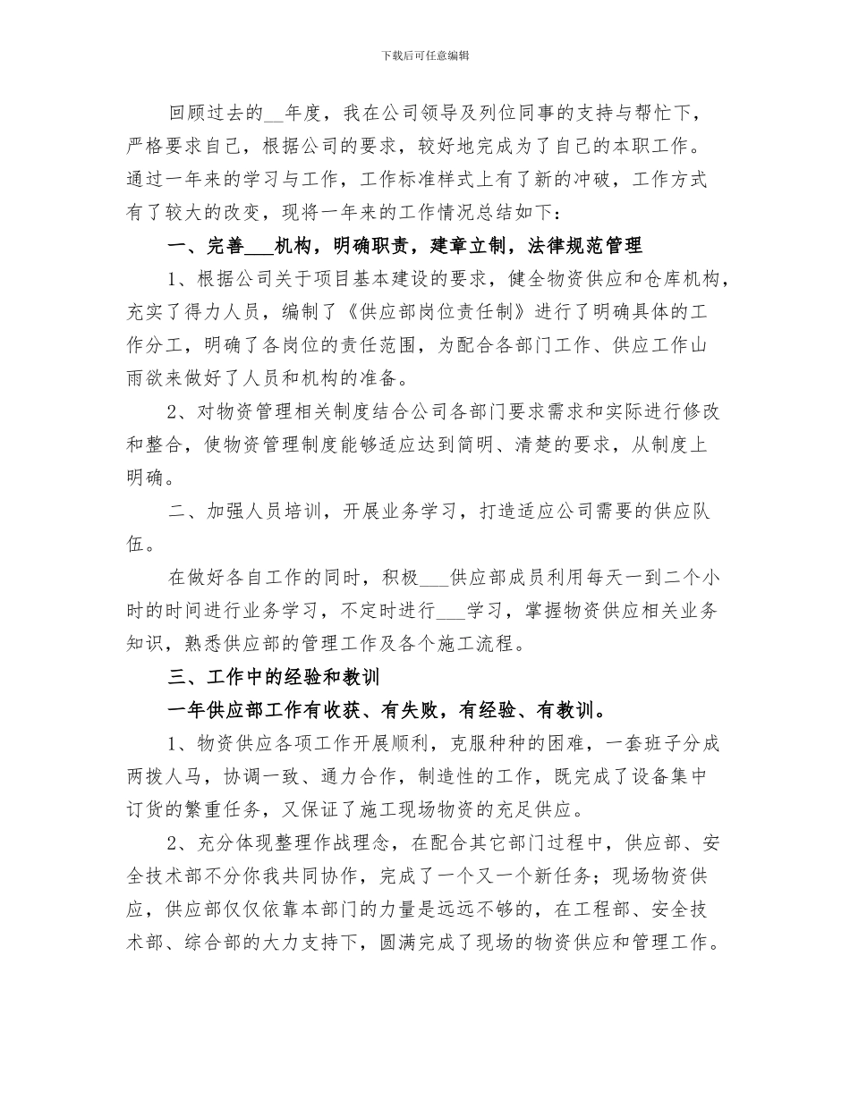 2024年医院作风整顿个人小结范文_第2页