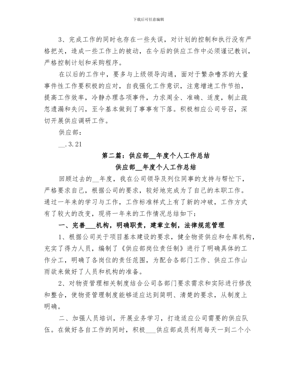 2024年医院作风整顿个人小结范文_第3页