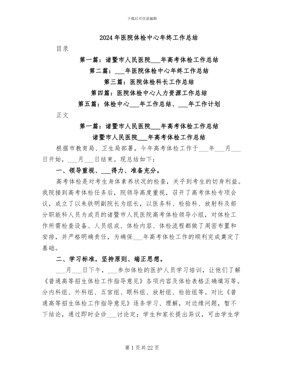 2024年医院体检中心年终工作总结_第1页