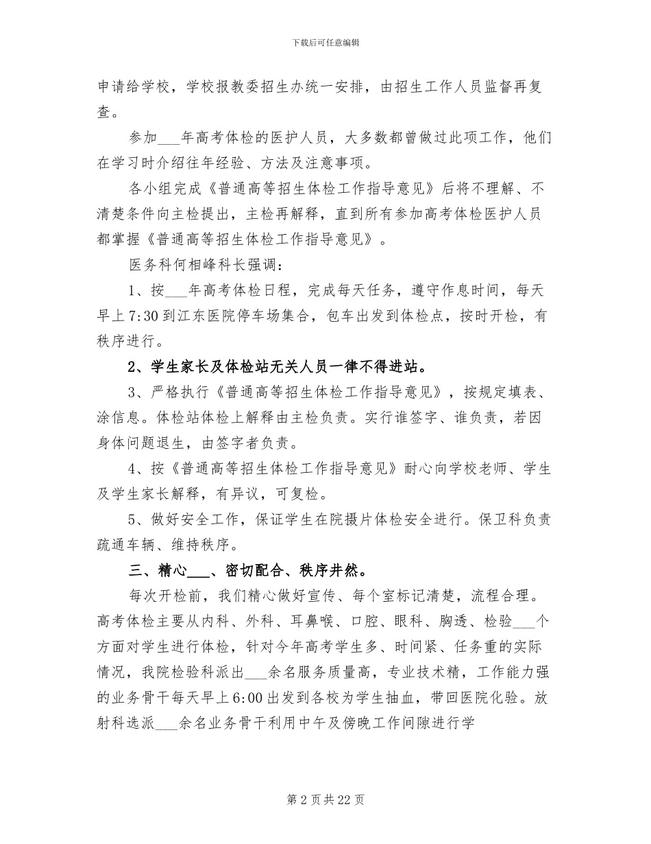 2024年医院体检中心年终工作总结_第2页