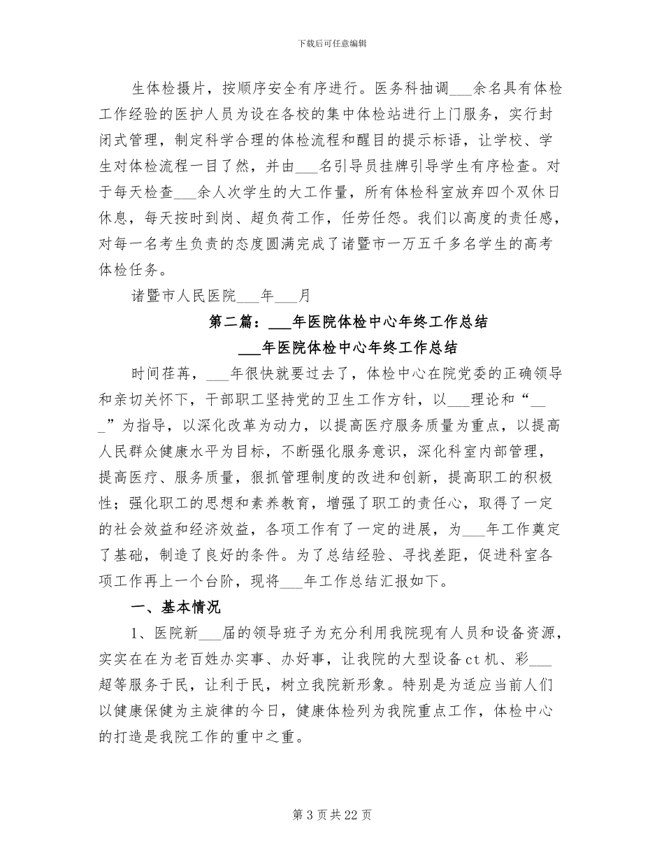 2024年医院体检中心年终工作总结_第3页