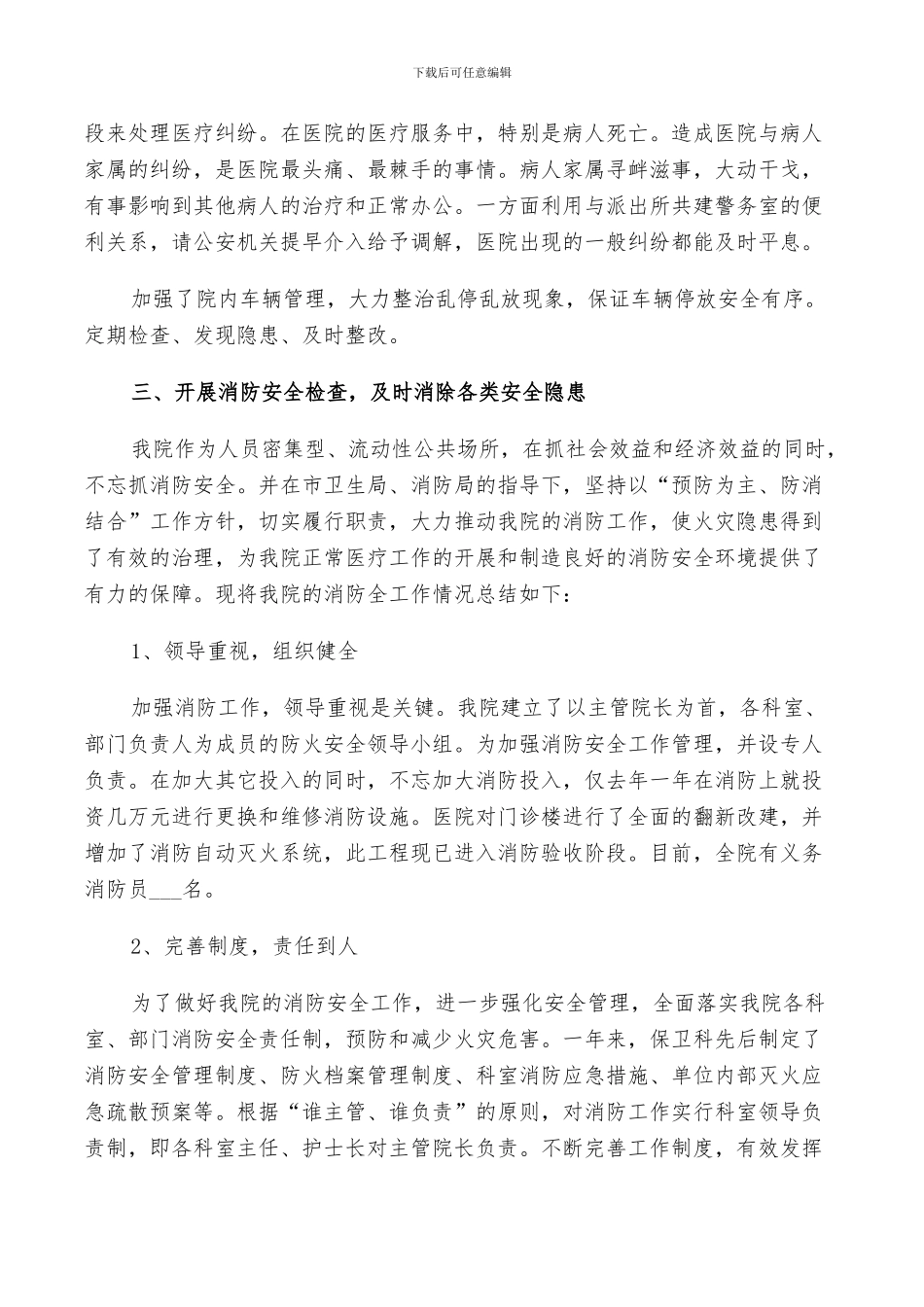 2024年医院保卫年终总结及计划范文_第2页