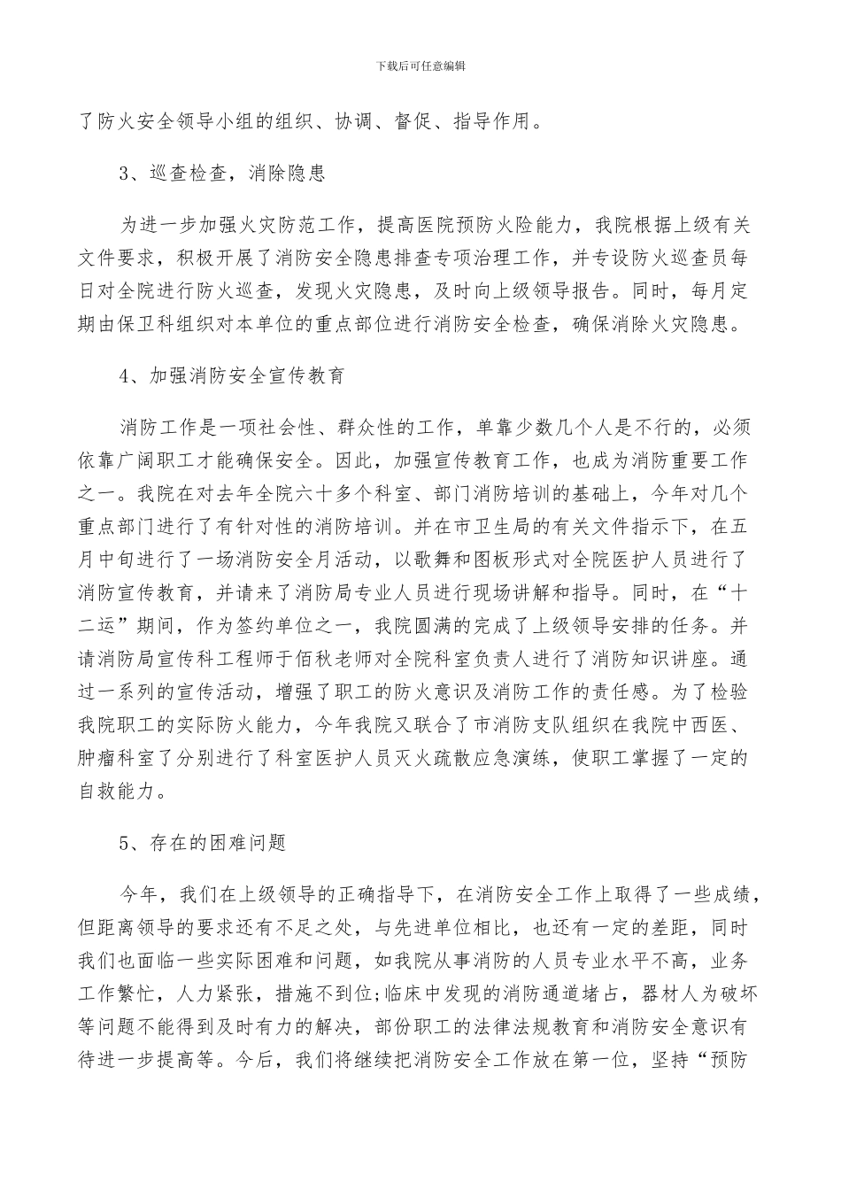 2024年医院保卫年终总结及计划范文_第3页