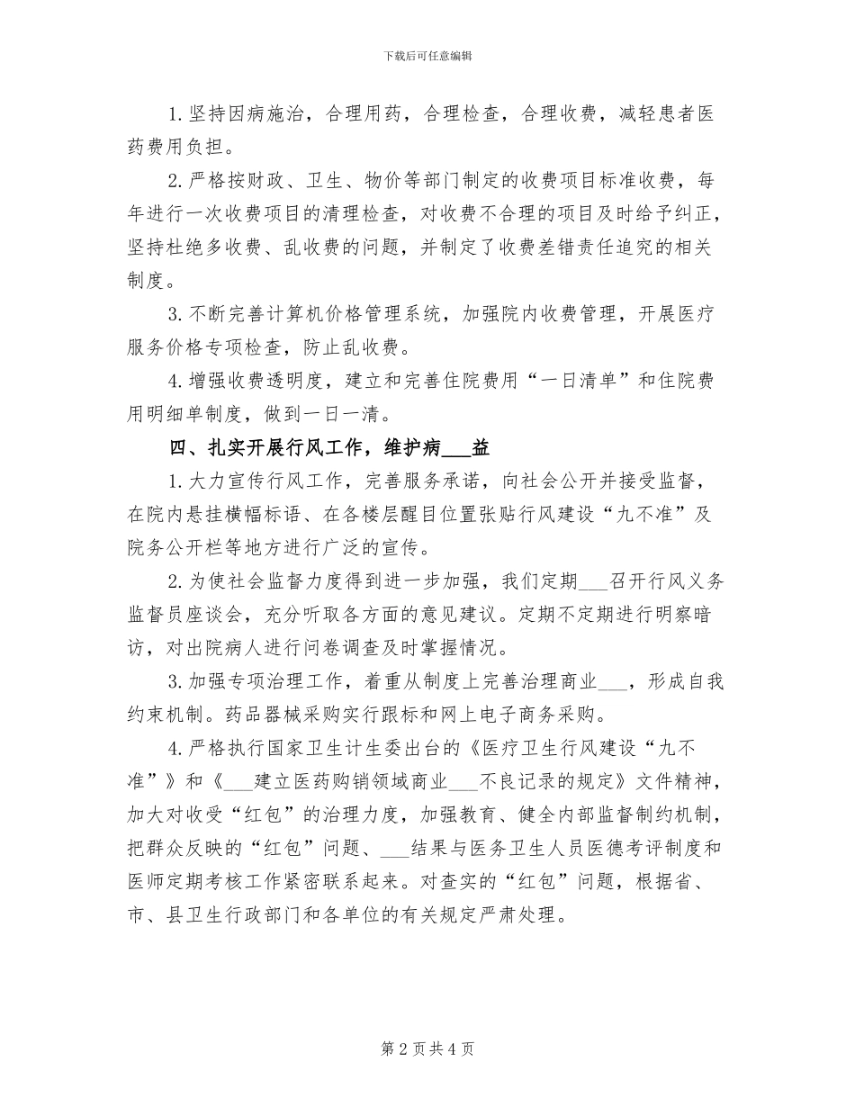 2024年医院作风建设工作总结_第2页