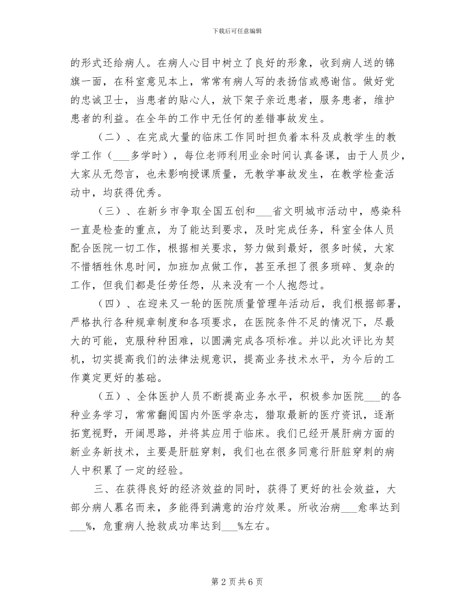 2024年医院传染科年终总结_第2页