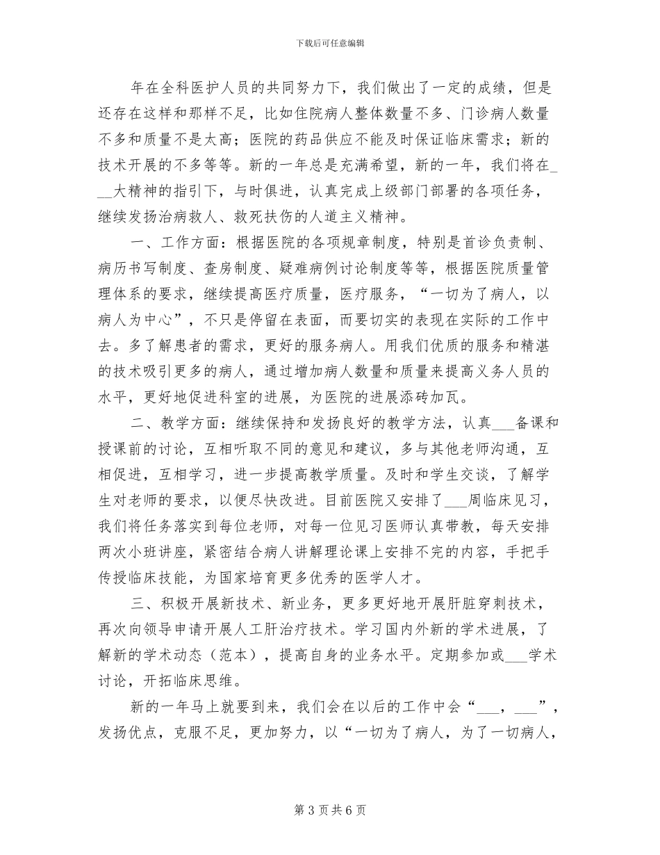 2024年医院传染科年终总结_第3页