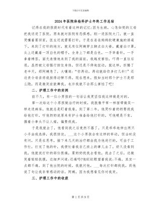 2024年医院体检科护士年终工作总结