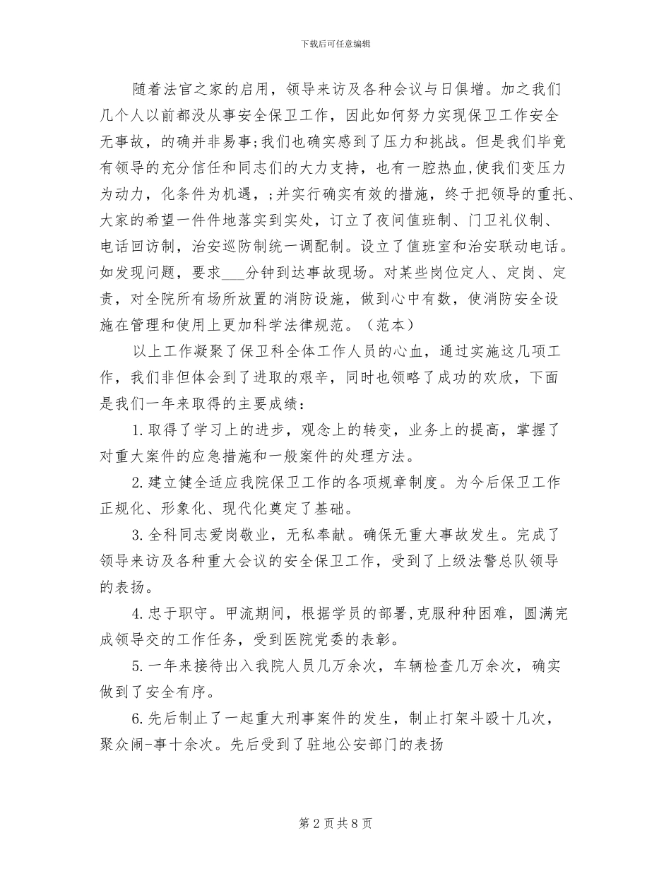 2024年医院保安个人工作总结范本_第2页