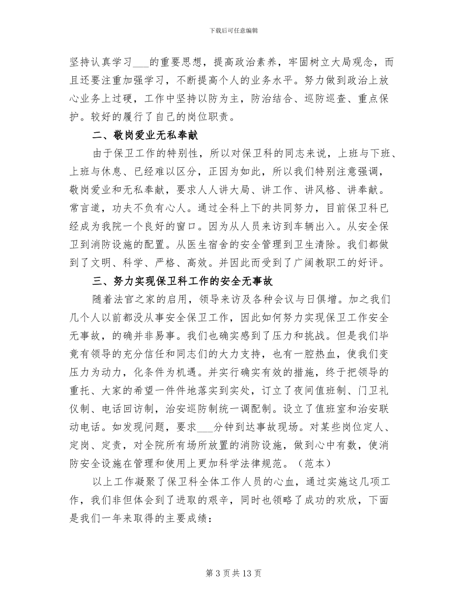 2024年医院保安工作总结范文_第3页