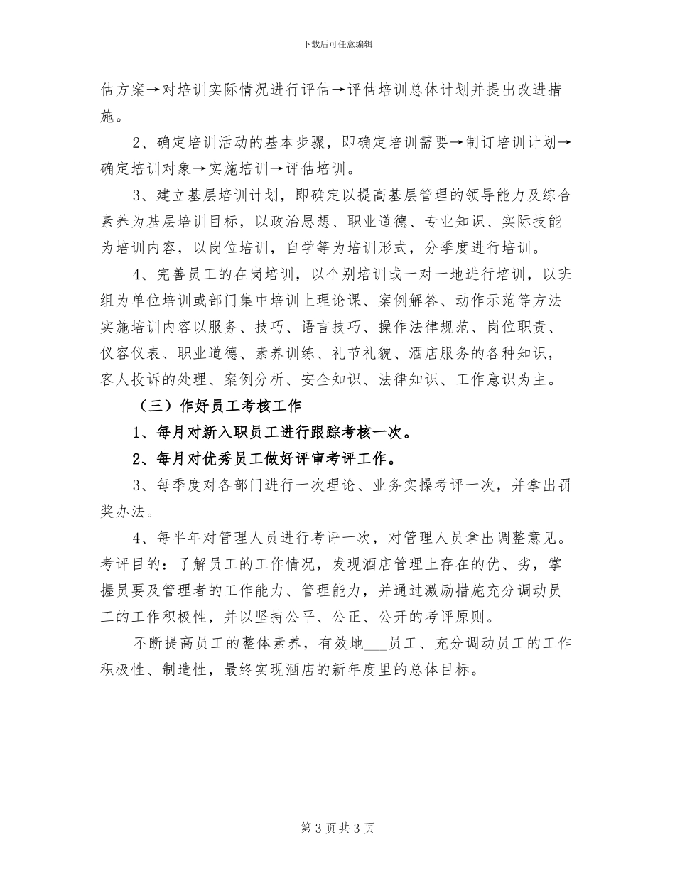 2024年医院人力资源年度总结_第3页