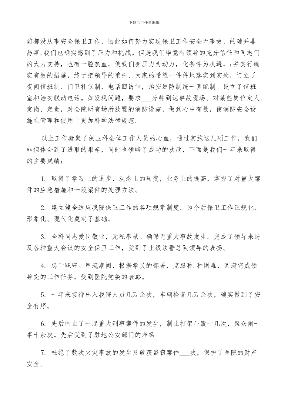 2024年医院保安工作半年个人总结_第2页