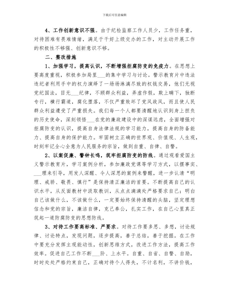 2024年医院以案促改会议总结范本_第2页