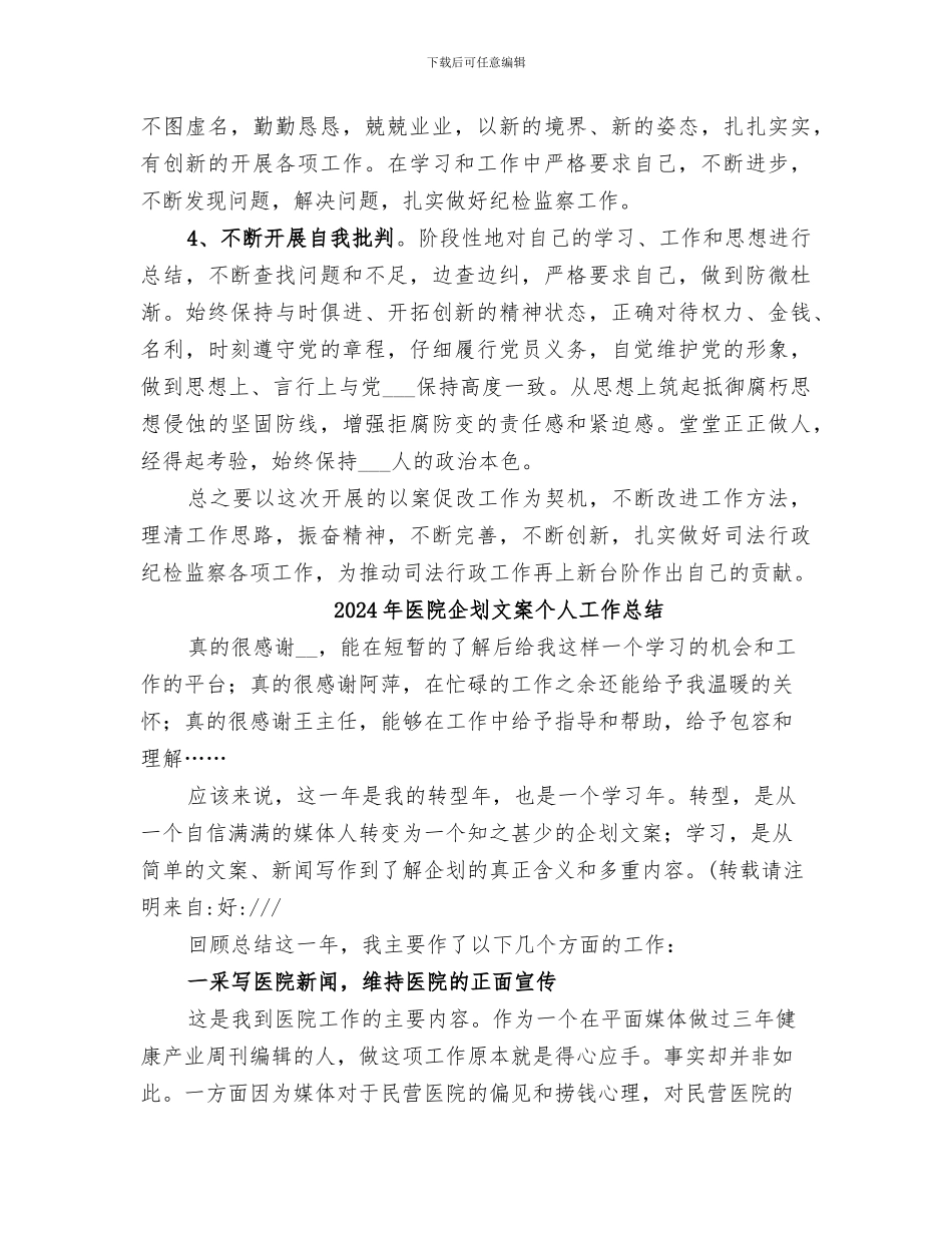 2024年医院以案促改会议总结范本_第3页