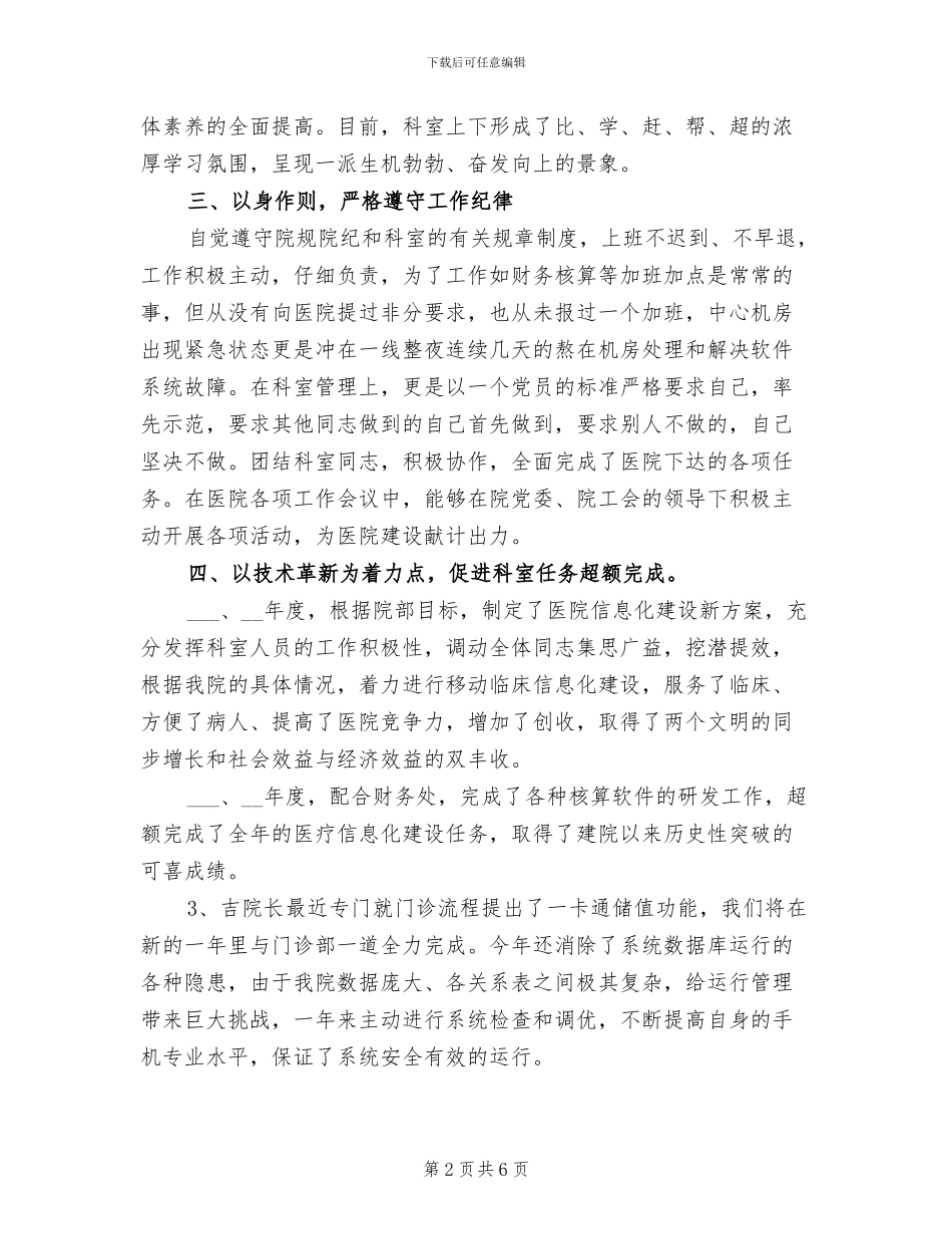 2024年医院信息中心工作总结_第2页
