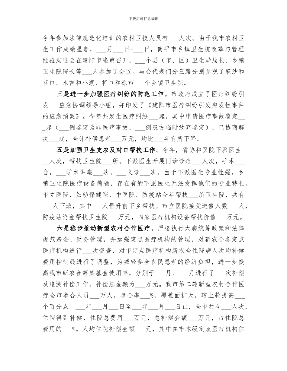 2024年医院信访工作总结报告_第2页