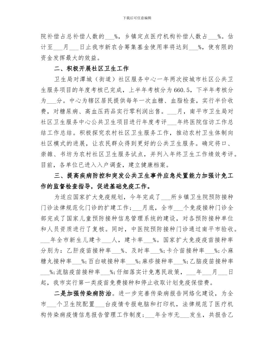 2024年医院信访工作总结报告_第3页