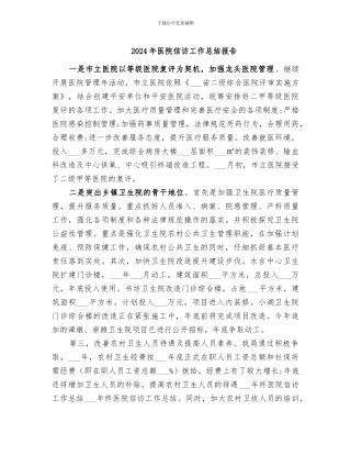 2024年医院信访工作总结报告