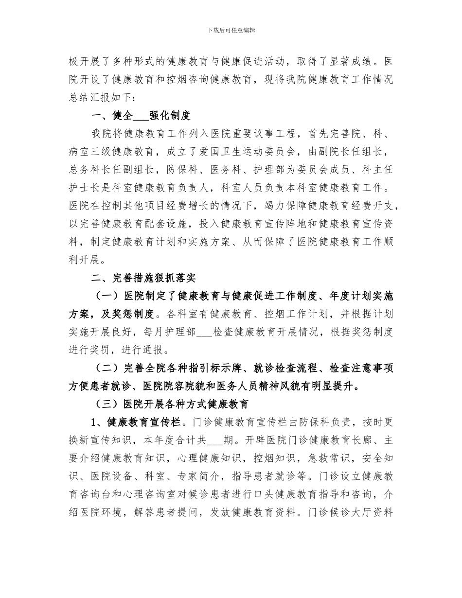 2024年医院健康教育优秀工作总结_第3页