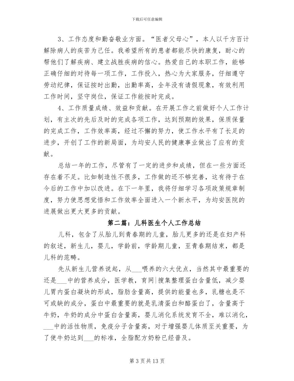 2024年医院儿科主管护师年终总结_第3页