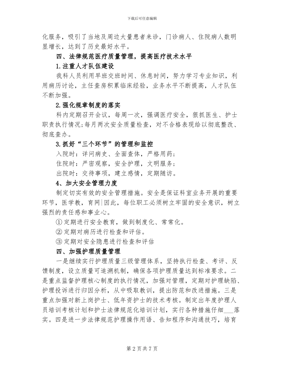 2024年医院儿科医生年终工作总结_第2页