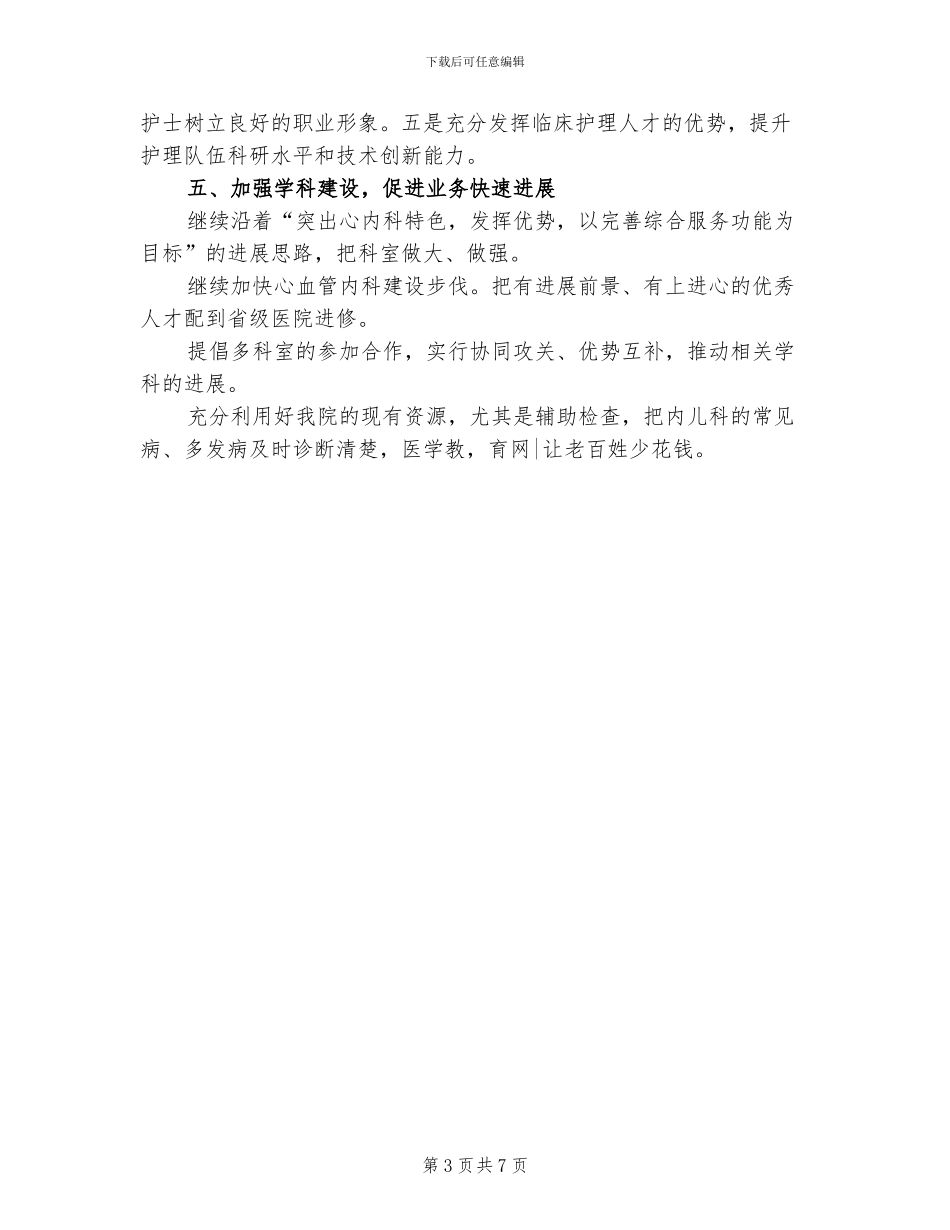 2024年医院儿科医生年终工作总结_第3页