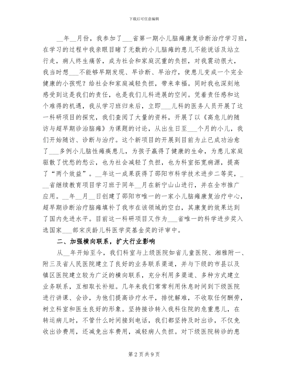 2024年医院儿科工作总结_第2页
