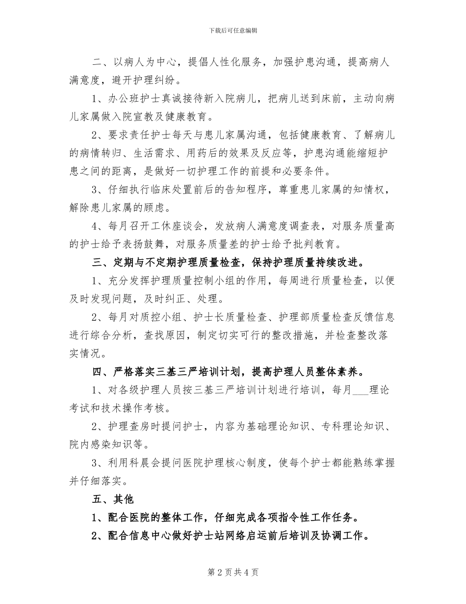 2024年医院儿科护士长个人工作总结报告_第2页