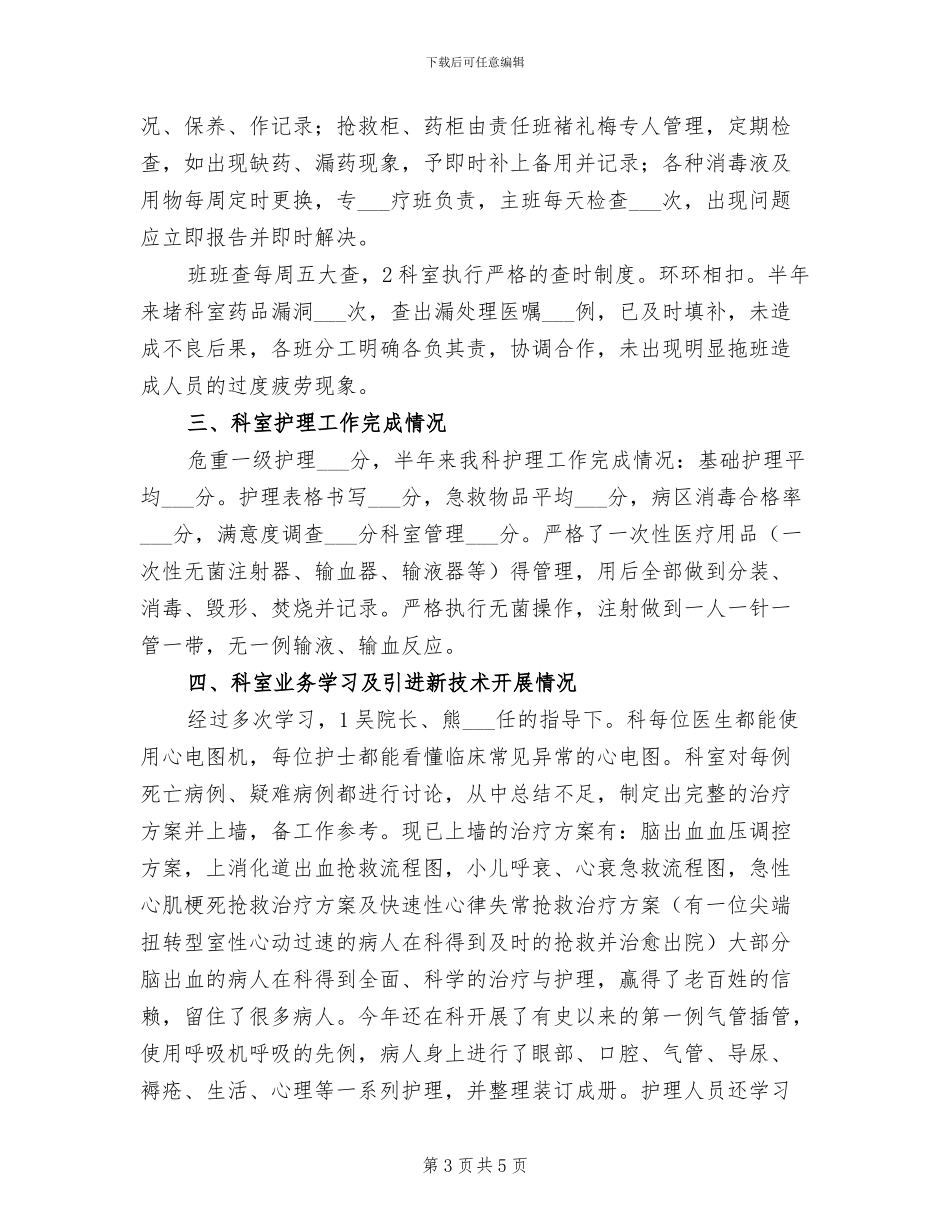 2024年医院儿科护师年终总结_第3页