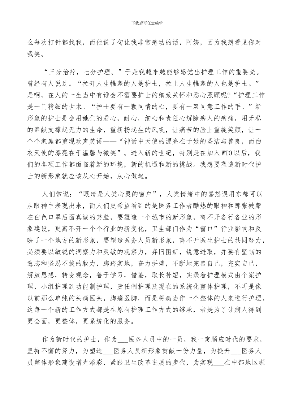 2024年医院儿科实习生个人实习总结_第2页