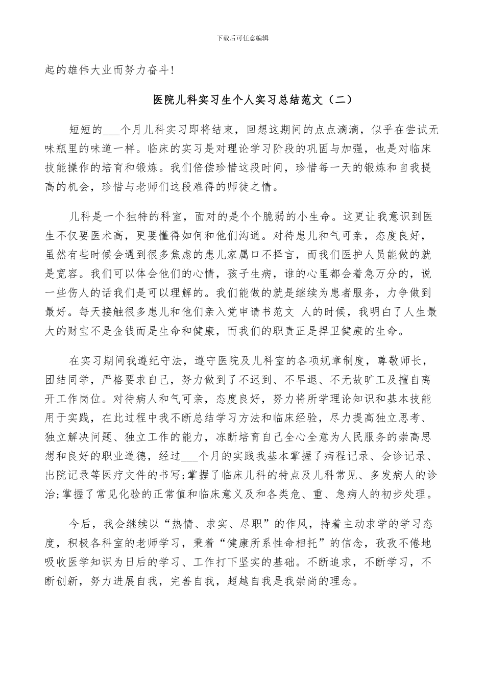 2024年医院儿科实习生个人实习总结_第3页