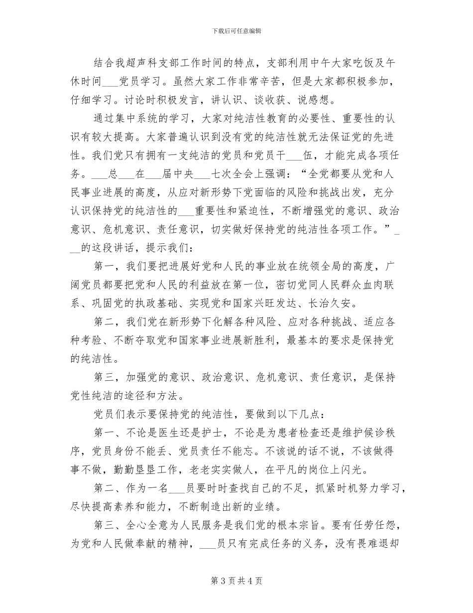 2024年医院保安年终总结_第3页