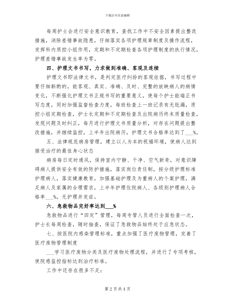 2024年医院内科上半年工作总结_第2页