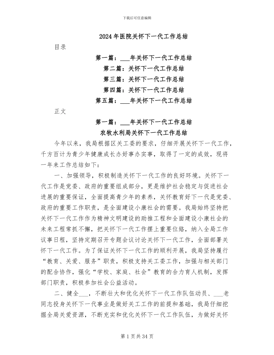 2024年医院关心下一代工作总结_第1页