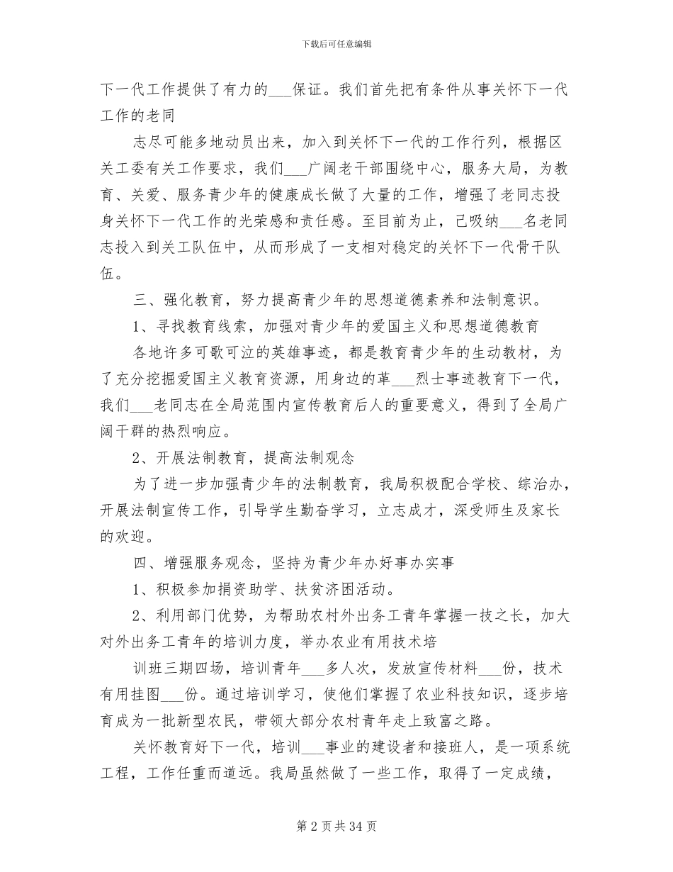 2024年医院关心下一代工作总结_第2页