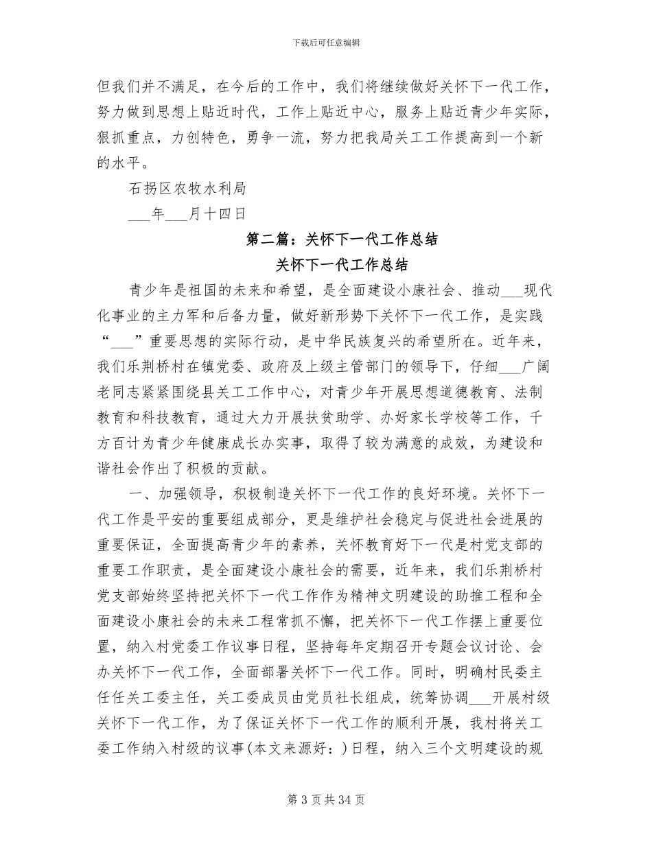 2024年医院关心下一代工作总结_第3页