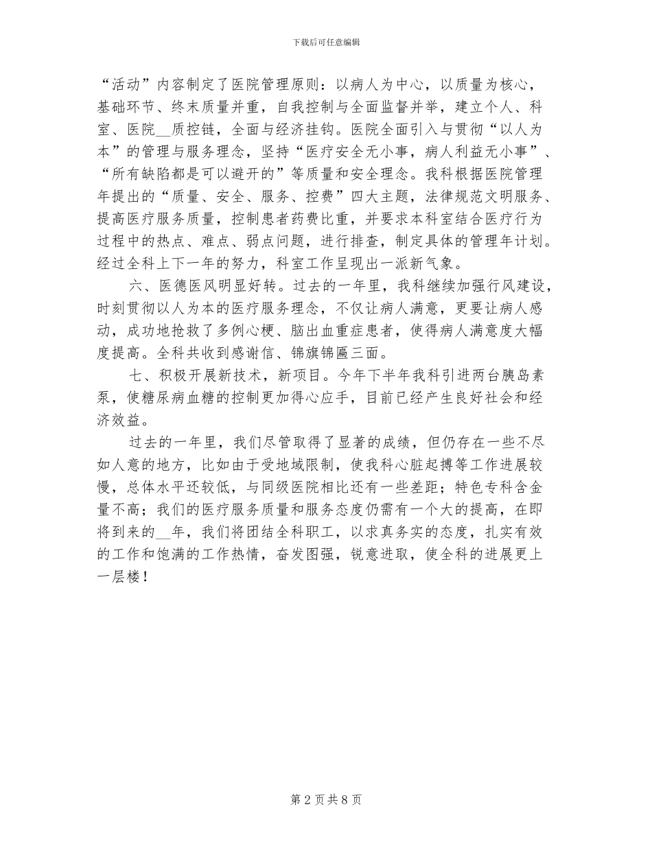 2024年医院内科四区工作总结_第2页