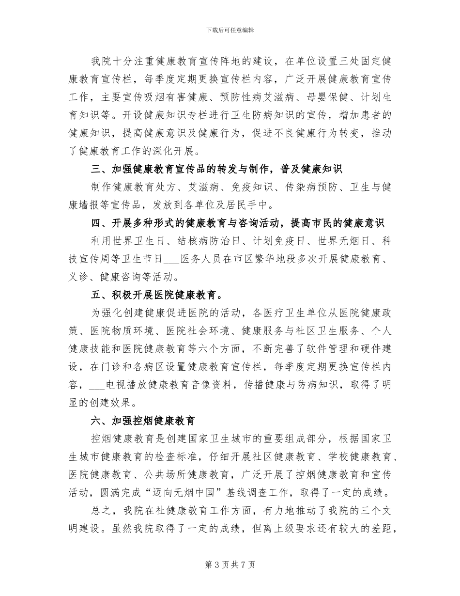 2024年医院健康扶贫日活动工作活动总结_第3页