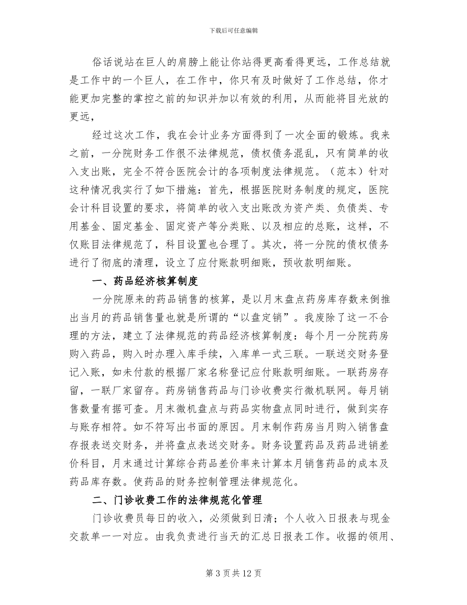 2024年医院出纳人员年终工作总结_第3页