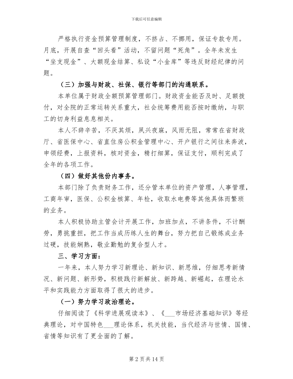 2024年医院出纳上半年工作总结_第2页