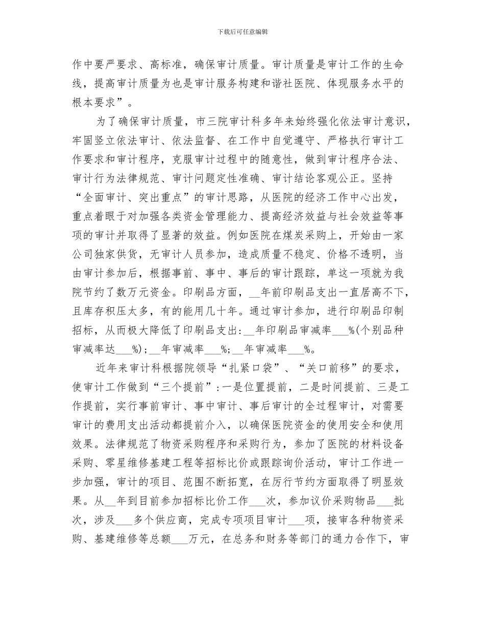 2024年医院内科的年度工作总结范文_第3页