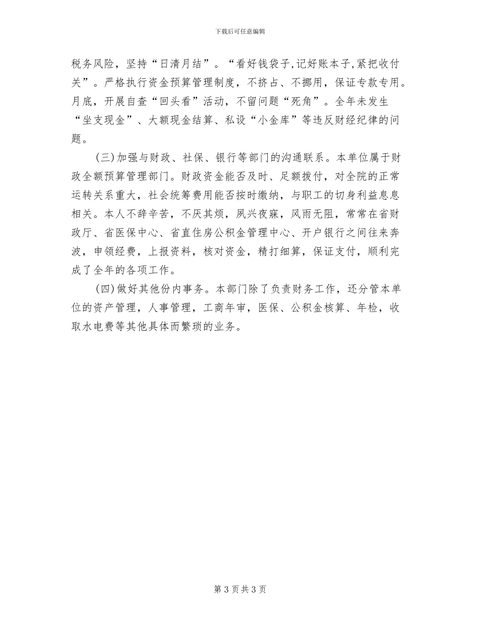 2024年医院出纳个人年度总结_第3页